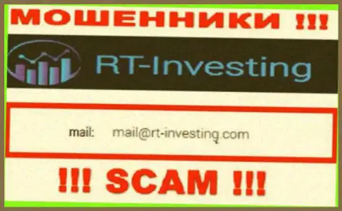 Е-мейл разводил РТ Инвестинг - информация с сайта компании