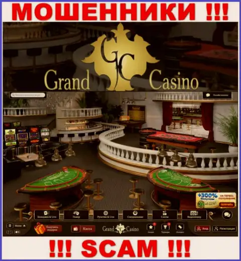 БУДЬТЕ ОСТОРОЖНЫ ! Web-сайт мошенников Grand Casino может быть для Вас капканом
