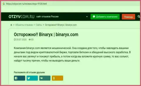 Binaryx - это ЛОХОТРОН, приманка для наивных людей - обзор мошеннических комбинаций