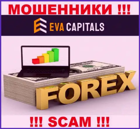 ФОРЕКС - это то, чем занимаются internet мошенники Eva Capitals