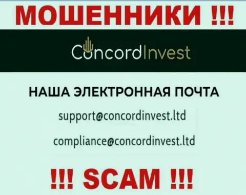 Отправить сообщение разводилам ConcordInvest можете им на почту, которая была найдена у них на информационном ресурсе