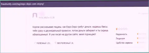 В предоставленном достоверном отзыве изложен еще один пример слива реального клиента internet мошенниками ExpoDepo
