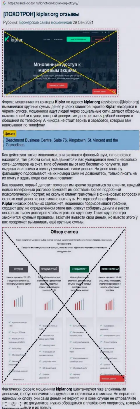 Kiplar - ВОРЮГИ ! Принципы работы РАЗВОДНЯКА (обзор афер)