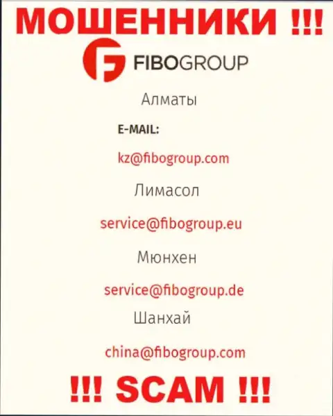 Не советуем связываться с мошенниками Фибо Форекс через их е-мейл, расположенный на их веб-сайте - облапошат