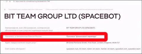 БитТим (Space Bot Ltd) были признаны ЦБ Российской Федерации финансовой пирамидой