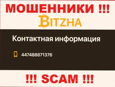 Не стоит отвечать на звонки с неизвестных номеров телефона - это могут звонить интернет лохотронщики из конторы Bitzha