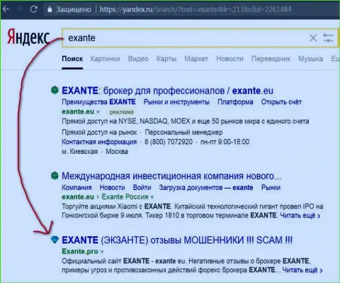 Посетители Yandex знают, что Эксант Лтд - это МОШЕННИКИ !!!