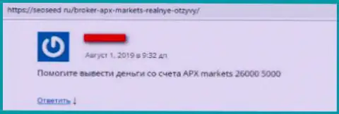 APX Markets - лохотрон, в котором трейдеров раскручивают на денежные средства, а затем сливают (отзыв)