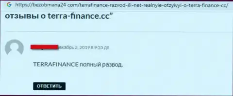 Плохой достоверный отзыв валютного трейдера о ФОРЕКС организации Terra Finance - это стопроцентный разводняк, осторожнее !!!
