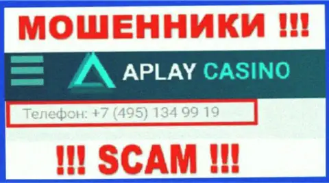 Ваш номер телефона попал в грязные лапы интернет мошенников APlay Casino - ожидайте звонков с различных номеров телефона