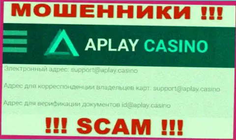 На информационном сервисе компании APlay Casino показана почта, писать на которую очень рискованно