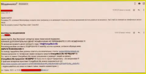 Жалоба в адрес internet мошенников MegaTrader By - БУДЬТЕ ОЧЕНЬ БДИТЕЛЬНЫ !!!
