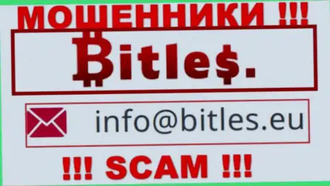 Не стоит писать почту, размещенную на web-портале мошенников Битлес, это рискованно