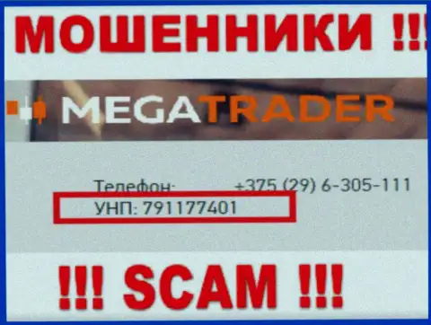 791177401 - это номер регистрации MegaTrader By, который приведен на официальном онлайн-сервисе организации
