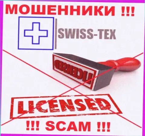 Swiss-Tex не имеет разрешения на осуществление деятельности - это РАЗВОДИЛЫ