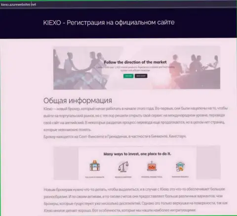 Сведения про forex брокерскую компанию Kiexo Com на информационном ресурсе Kiexo AzureWebSites Net