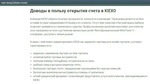 Статья на web-ресурсе Мало денег ру о Forex-брокере KIEXO