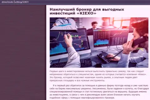 Объективная статья об Forex дилере KIEXO на сайте драйв2мото ру