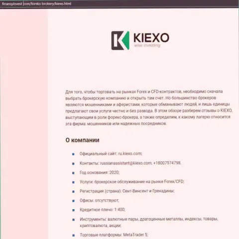 Материал о Форекс дилинговом центре KIEXO представлен на веб-портале финансыинвест ком