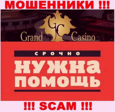 Если вдруг имея дело с брокером Grand Casino, остались с дыркой от бублика, тогда необходимо попытаться вернуть обратно вложенные деньги