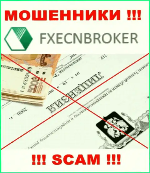 У организации FXECNBroker напрочь отсутствуют данные об их номере лицензии - наглые мошенники !!!