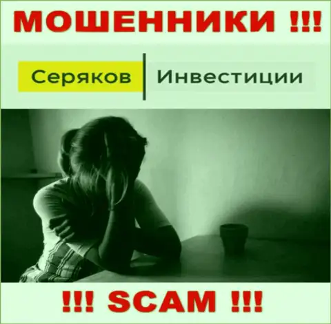 Если Вас раскрутили на деньги в брокерской компании SeryakovInvest Ru, тогда пишите письмо, вам попытаются оказать помощь