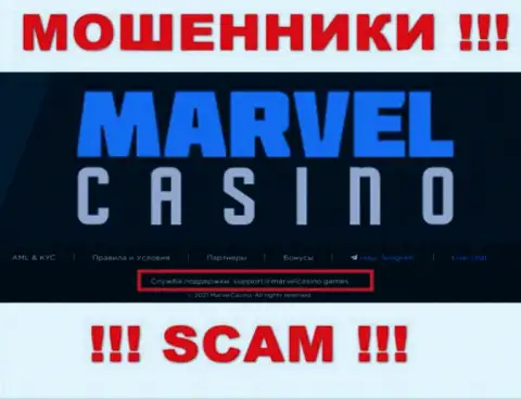 Организация Marvel Casino - это ВОРЮГИ !!! Не пишите к ним на е-мейл !