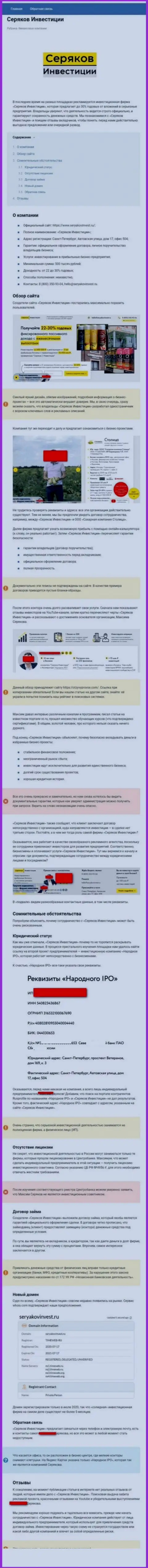 SeryakovInvest Ru - это РАЗВОДИЛЫ ! Взаимодействие с которыми обернется утратой финансовых средств (обзор противозаконных деяний)