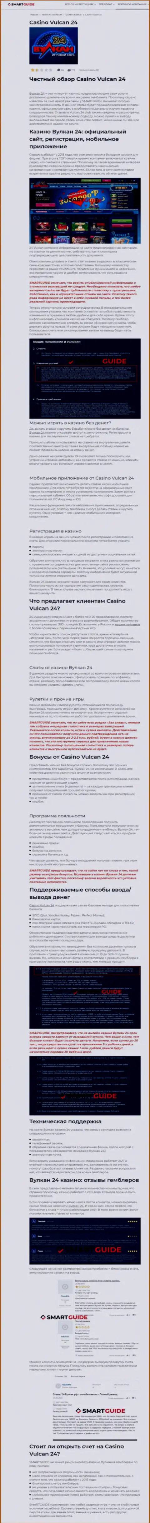 Wulkan24 - это контора, зарабатывающая на воровстве финансовых вложений реальных клиентов (обзор манипуляций)