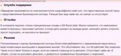 Обзор афер BoomTotal, что представляет собой организация и какие честные отзывы ее жертв