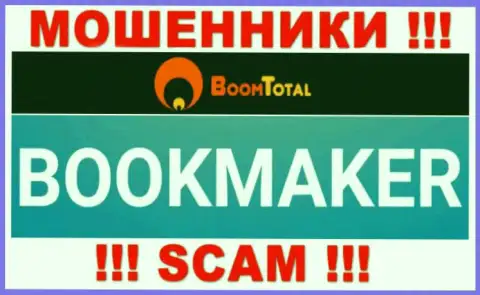 Boom-Total Com, прокручивая свои грязные делишки в сфере - Букмекер, надувают наивных клиентов