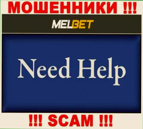 Если вдруг взаимодействуя с брокерской организацией MelBet, оказались ни с чем, тогда стоит попробовать вернуть обратно вложенные средства