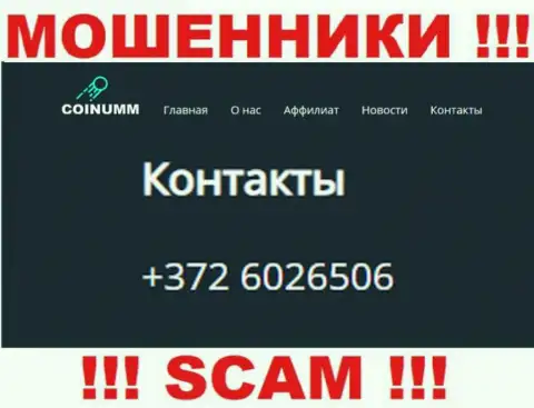 Номер телефона организации Coinumm, который указан на веб-ресурсе мошенников