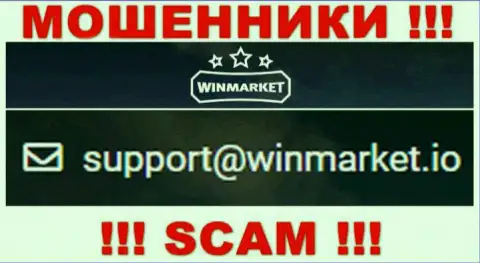 На е-мейл, приведенный на сайте махинаторов WinMarket, писать сообщения довольно-таки опасно - это ЖУЛИКИ !