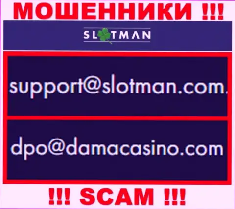 Адрес электронной почты мошенников SlotMan