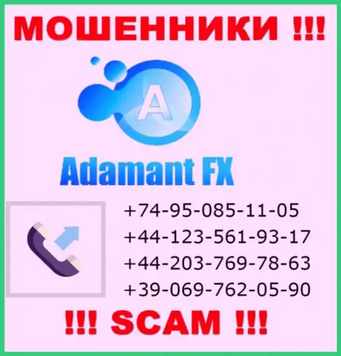 Будьте бдительны, обманщики из компании Адамант ФХ звонят жертвам с разных номеров телефонов