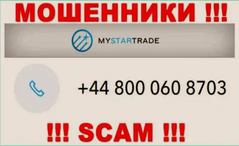 Сколько конкретно номеров у компании MyStarTrade нам неизвестно, в связи с чем избегайте левых звонков