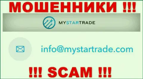 Не пишите на e-mail обманщиков My Star Trade, опубликованный у них на веб-портале в разделе контактных данных - это весьма рискованно