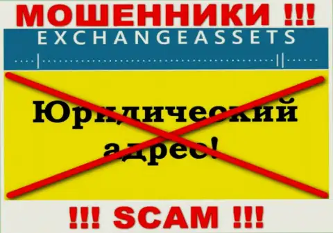 Не отправляйте Exchange Assets накопления !!! Скрыли свой юридический адрес регистрации