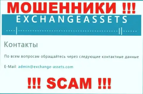 Электронная почта кидал Exchange-Assets Com, информация с официального сайта