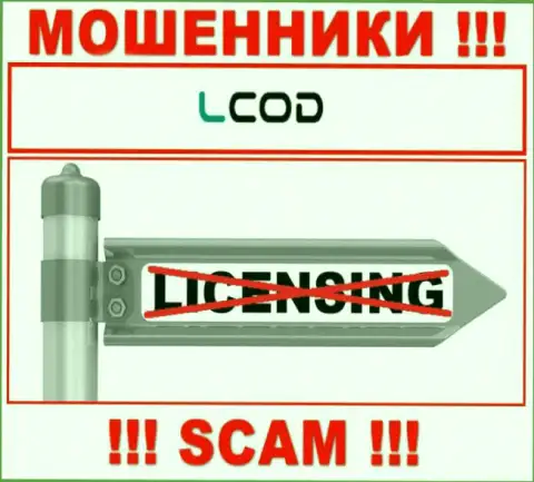 В связи с тем, что у организации Л-Код Ком нет лицензии на осуществление деятельности, совместно работать с ними нельзя - это ВОРЫ !!!