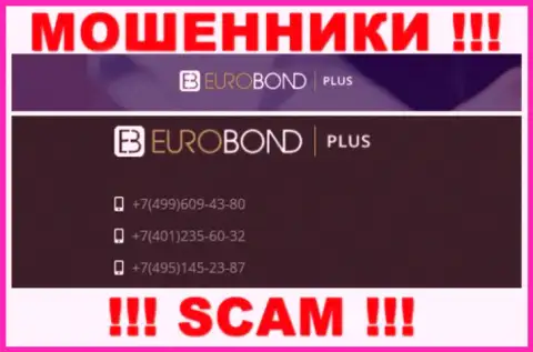 Помните, что интернет кидалы из EuroBondPlus трезвонят доверчивым клиентам с разных номеров телефонов