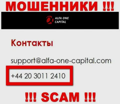 Имейте в виду, обманщики из Alfa-One-Capital Com звонят с различных номеров