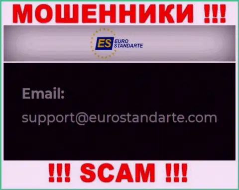 Е-мейл internet мошенников ЕвроСтандарт
