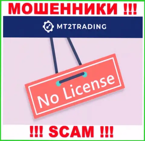 Компания МТ2 Софтваре Лтд - МОШЕННИКИ ! На их сайте нет данных о лицензии на осуществление их деятельности