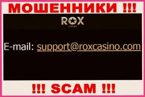 Отправить сообщение internet обманщикам РоксКазино можно на их электронную почту, которая была найдена у них на сайте