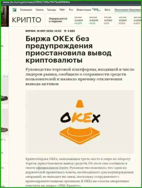 Обзорная статья противоправных махинаций ОКекс, нацеленных на обувание клиентов