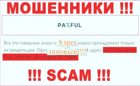 Будьте очень внимательны !!! PaxFul Com это несомненно internet-мошенники !!! Не хотят предоставить подлинный адрес регистрации организации