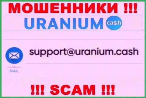 Контактировать с Ураниум Кэш весьма рискованно - не пишите к ним на электронный адрес !!!