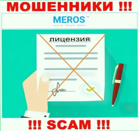 Контора Meros TM не получила лицензию на деятельность, ведь интернет мошенникам ее не выдали